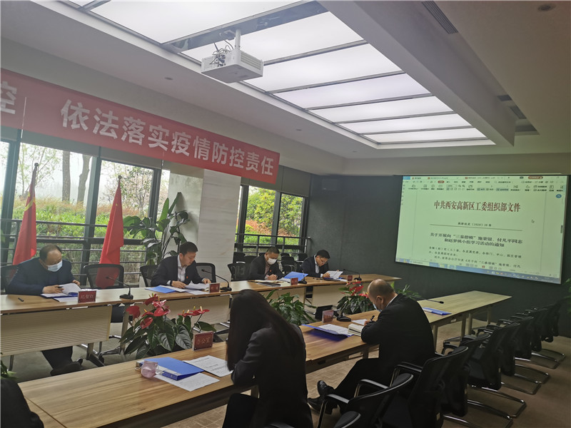 中共西安高科国际社区公司支部委员会组织向“三秦楷模”学习的专题活动